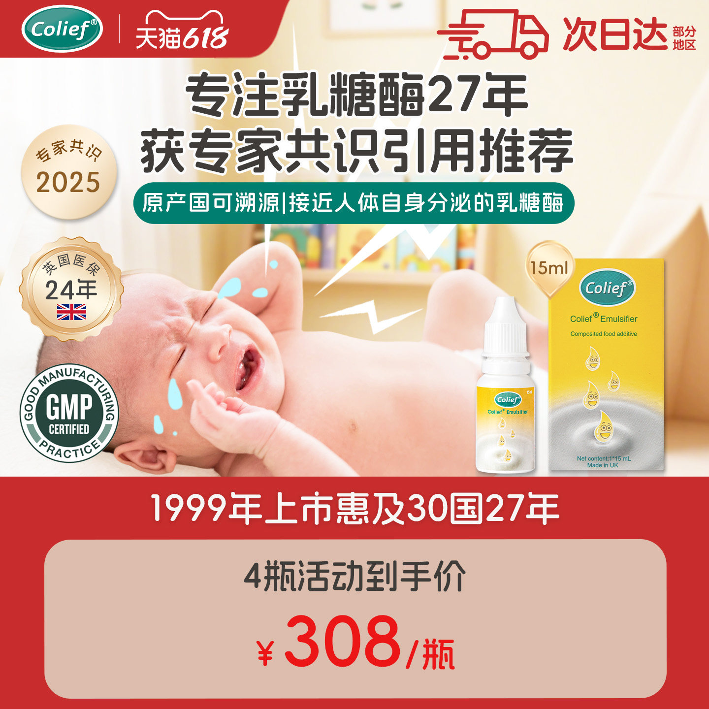 【1瓶】康丽赋乳糖酶滴剂幼儿宝宝肠绞痛缓解奶瓣治疗英国进口