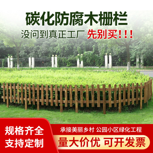 防腐木栅栏围栏室外绿化花坛草坪