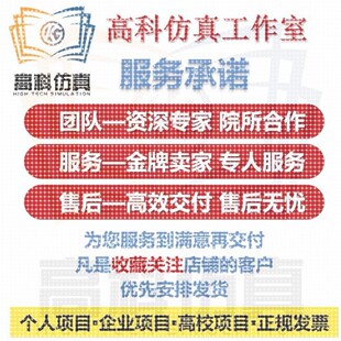 代做ansys/fluent/abaqus/comsol/openfoam有限元分析CAE/CFD彷真