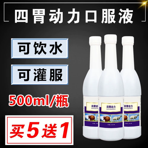 Крупный рогатый скот и овцы используют четырехстоматические силовые звери для устранения диетического анти -Qi, ци ци ци, могут быть доступны четыре динамические пероральные жидкости желудка