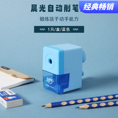 晨光超值经典学生削笔机/铅笔削笔器/卷笔刀/转笔刀