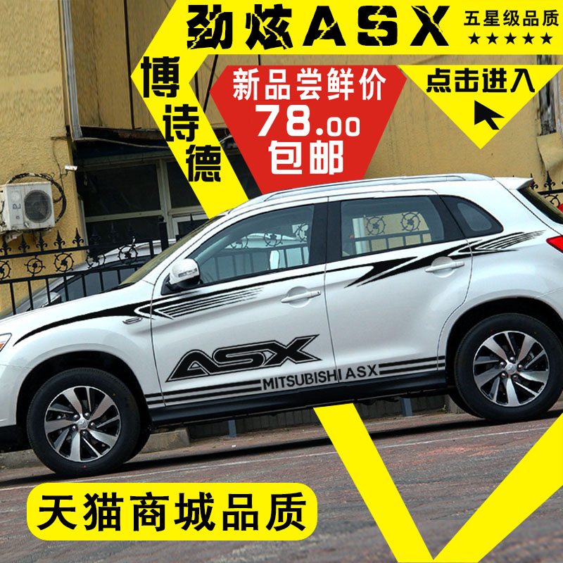 三菱新劲炫车贴劲炫车身贴腰线彩条拉花改装新劲炫专用汽车车贴