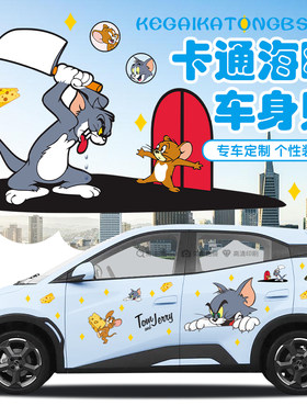 灿盛PVC材质海鸥猫和老鼠车身贴