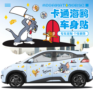 灿盛PVC材质海鸥猫和老鼠车身贴