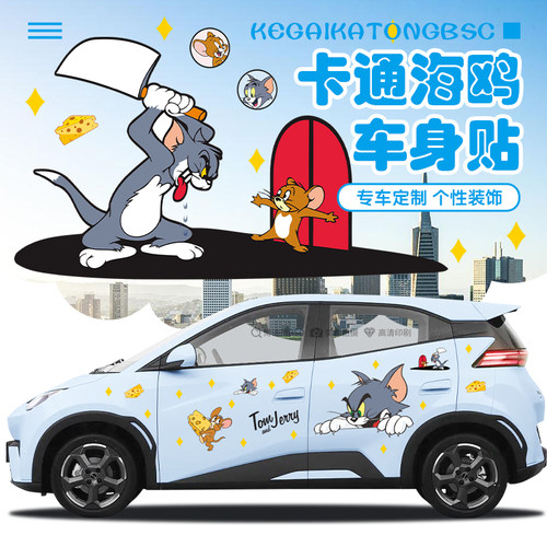 灿盛PVC材质海鸥猫和老鼠车身贴
