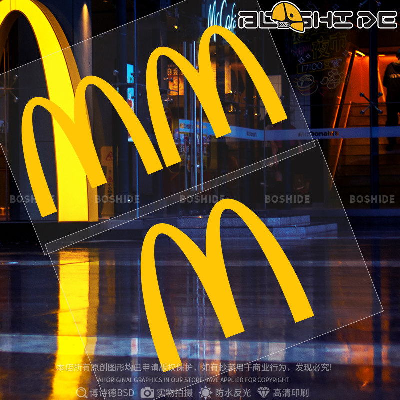博诗德麦当劳品牌logo贴纸金拱门m记车窗玻璃装饰电动摩托汽车贴