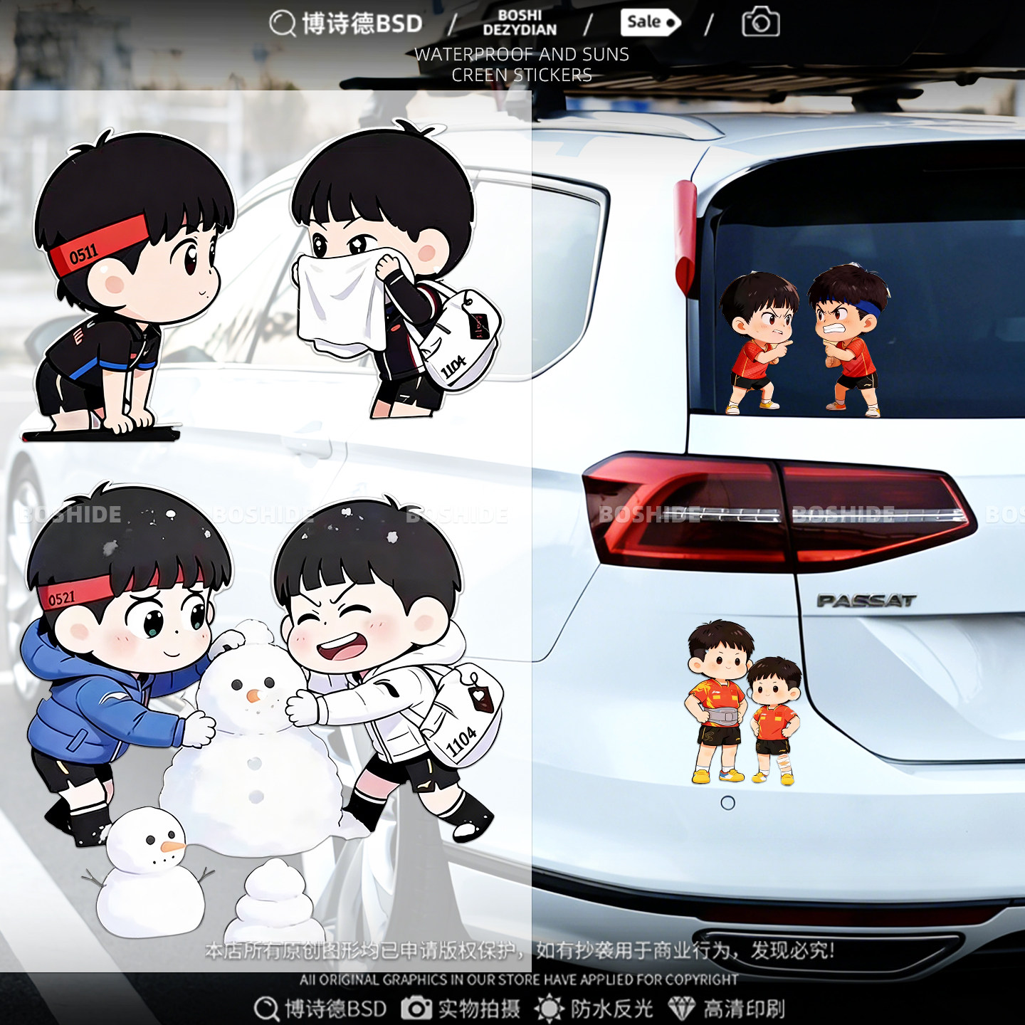 莎头组合车贴国乒乓球周边汽车个性创意摩托电动车划痕遮挡装饰贴