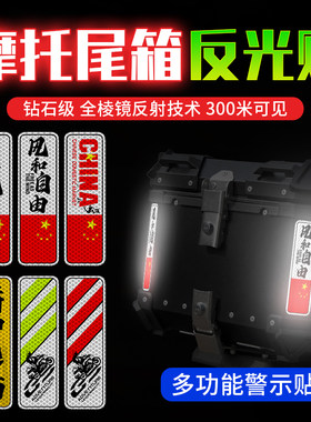 灿盛反光GSADV摩托车尾箱