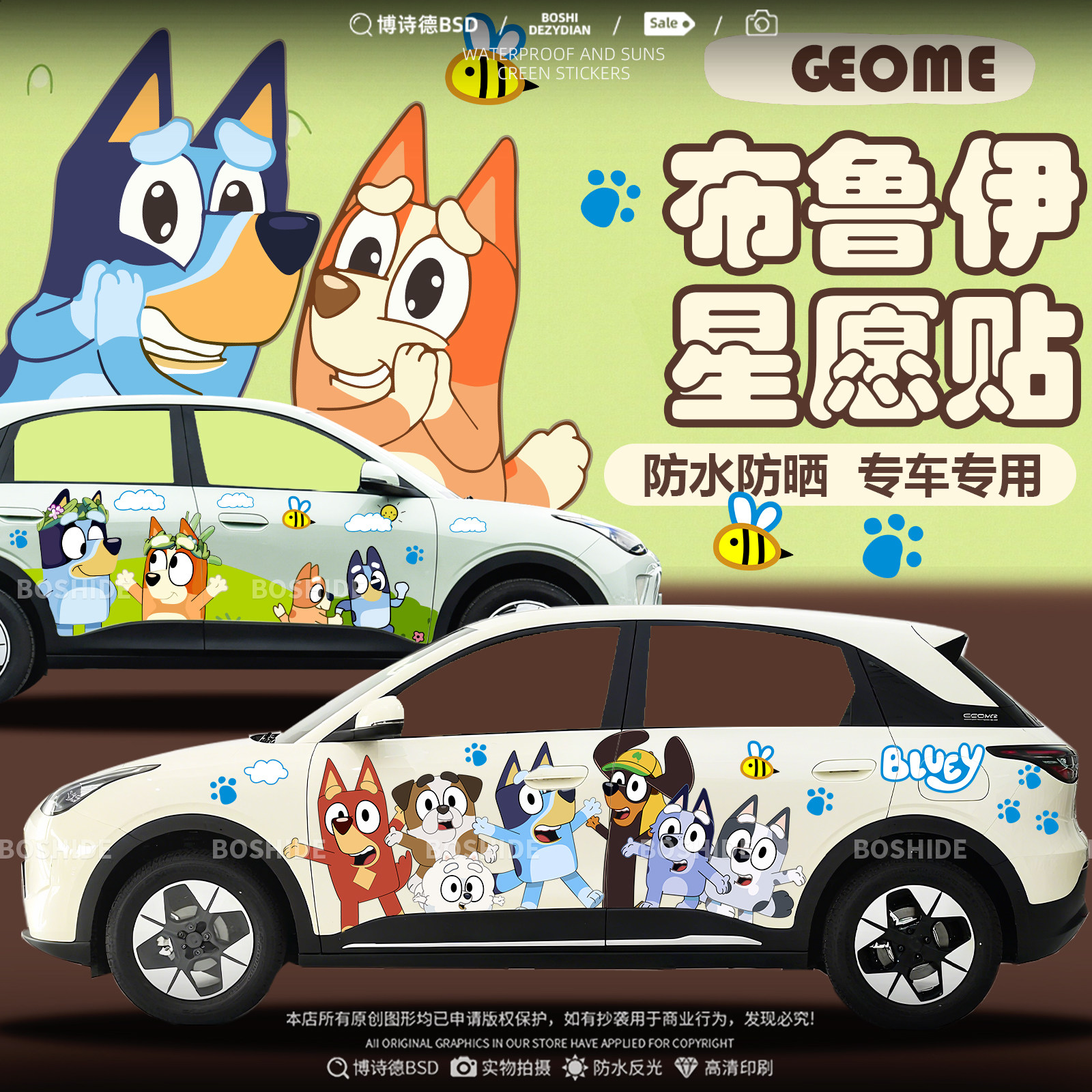 吉利星愿布鲁伊车身两侧拉花贴纸