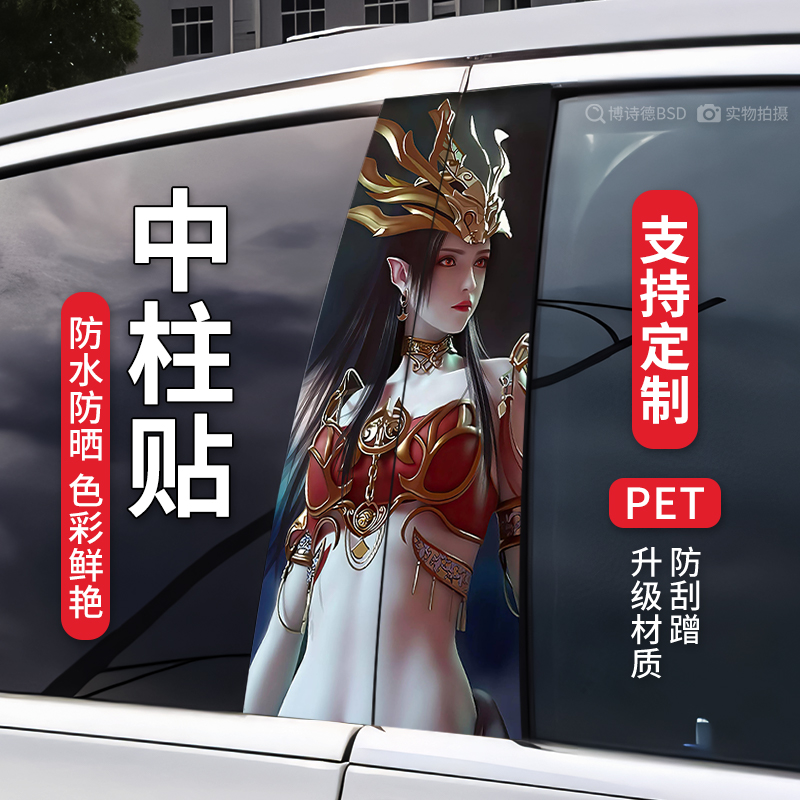 斗破苍穹美杜莎汽车中柱贴个性钢铁侠BC柱保护膜装饰卡通动漫定制