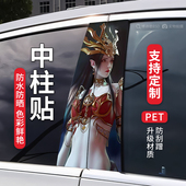 斗破苍穹美杜莎汽车中柱贴个性 饰卡通动漫定制 钢铁侠BC柱保护膜装