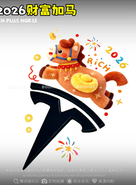 创意卡通小马特斯拉model3/y车标装饰贴纸可爱马到成功个性汽车贴