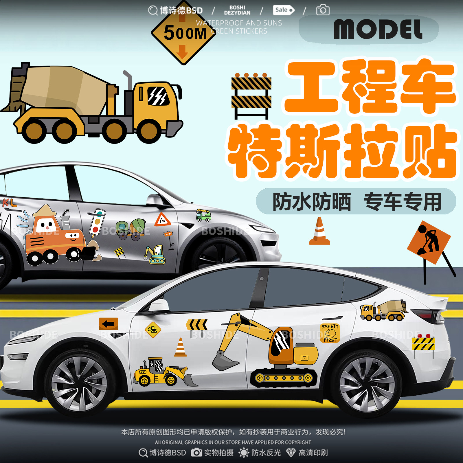 特斯拉工程车车身贴