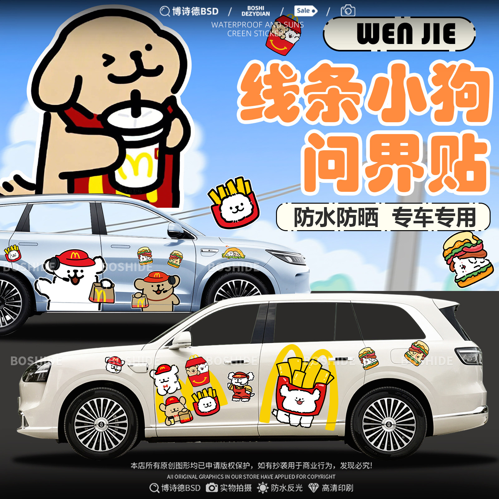 问界M5M7M8M9线条小狗个性车身贴