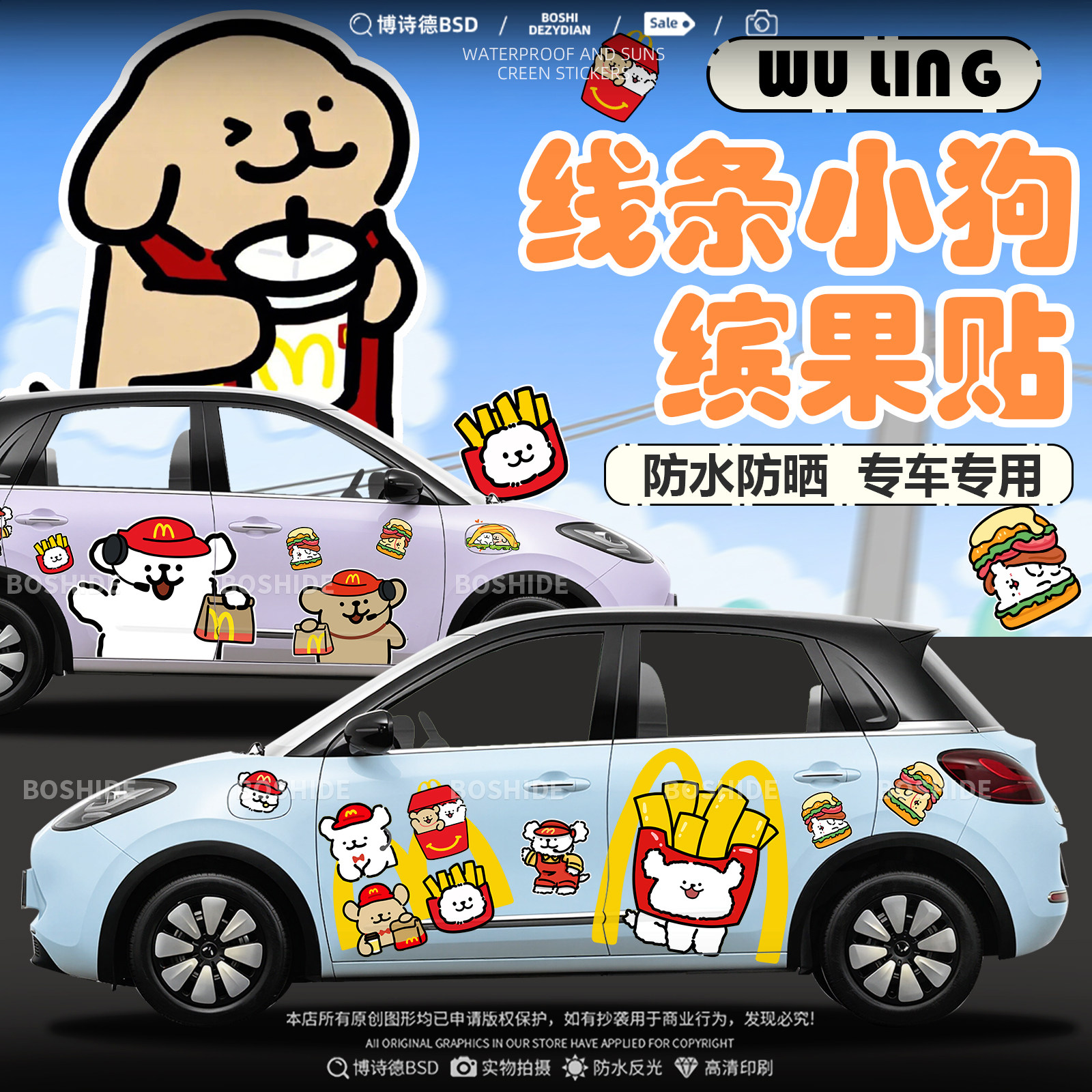 五菱缤果线条小狗可爱装饰车身贴
