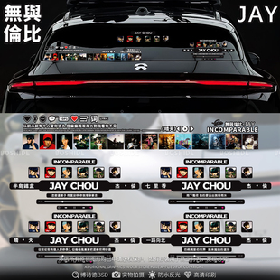 周杰伦歌词车贴专辑封面JAY晴天车窗车身电动车摩托划痕遮挡贴纸