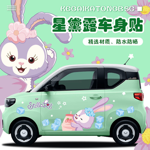 菱宏光mini车身装饰贴马卡龙