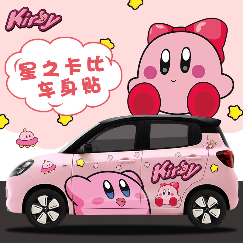 灿盛PVC材质星之卡比可爱车身贴