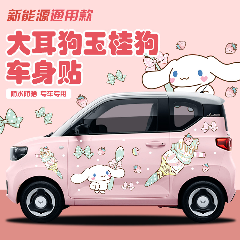 菱宏光mini纸马卡龙奇瑞车贴