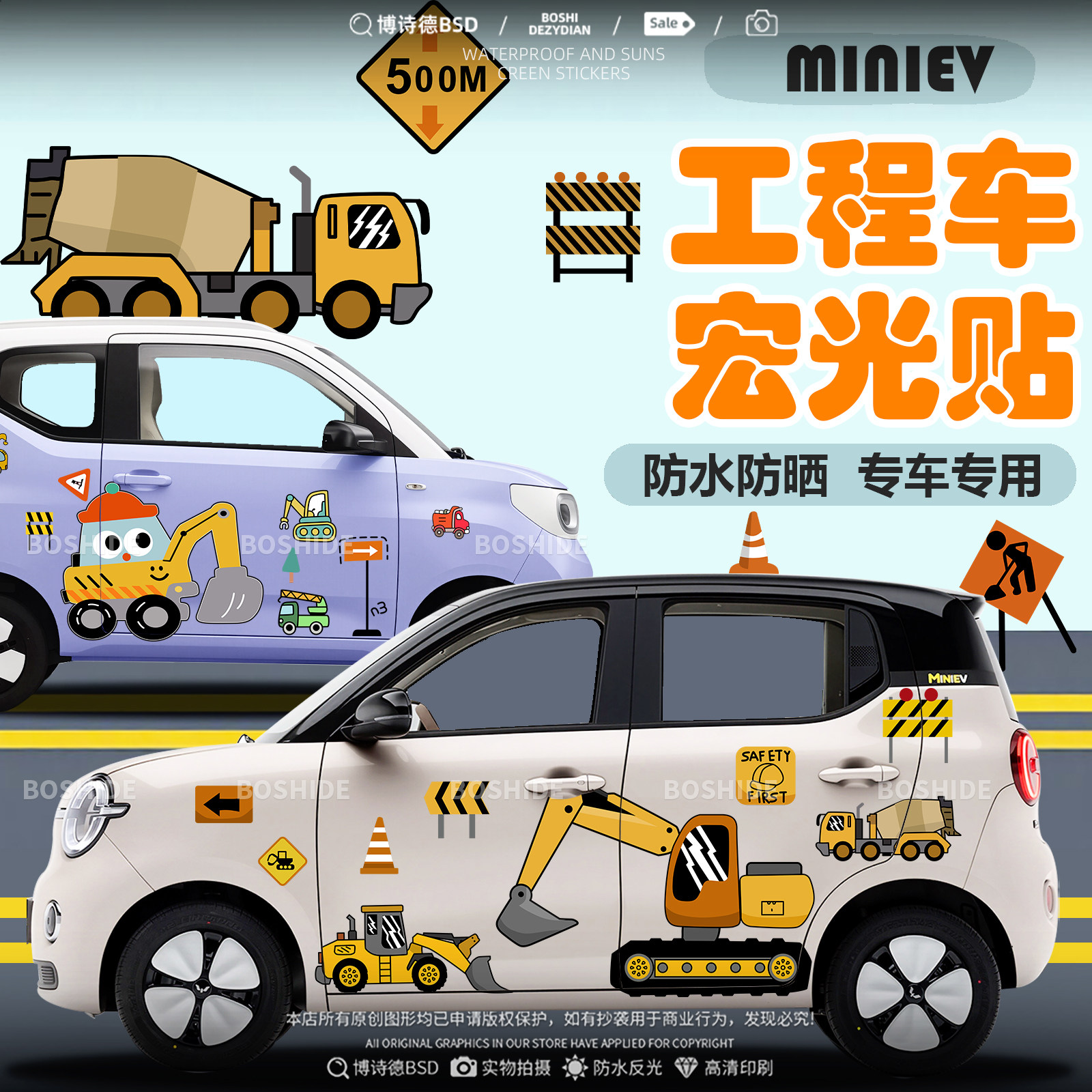 宏光MINIEV工程车车身贴