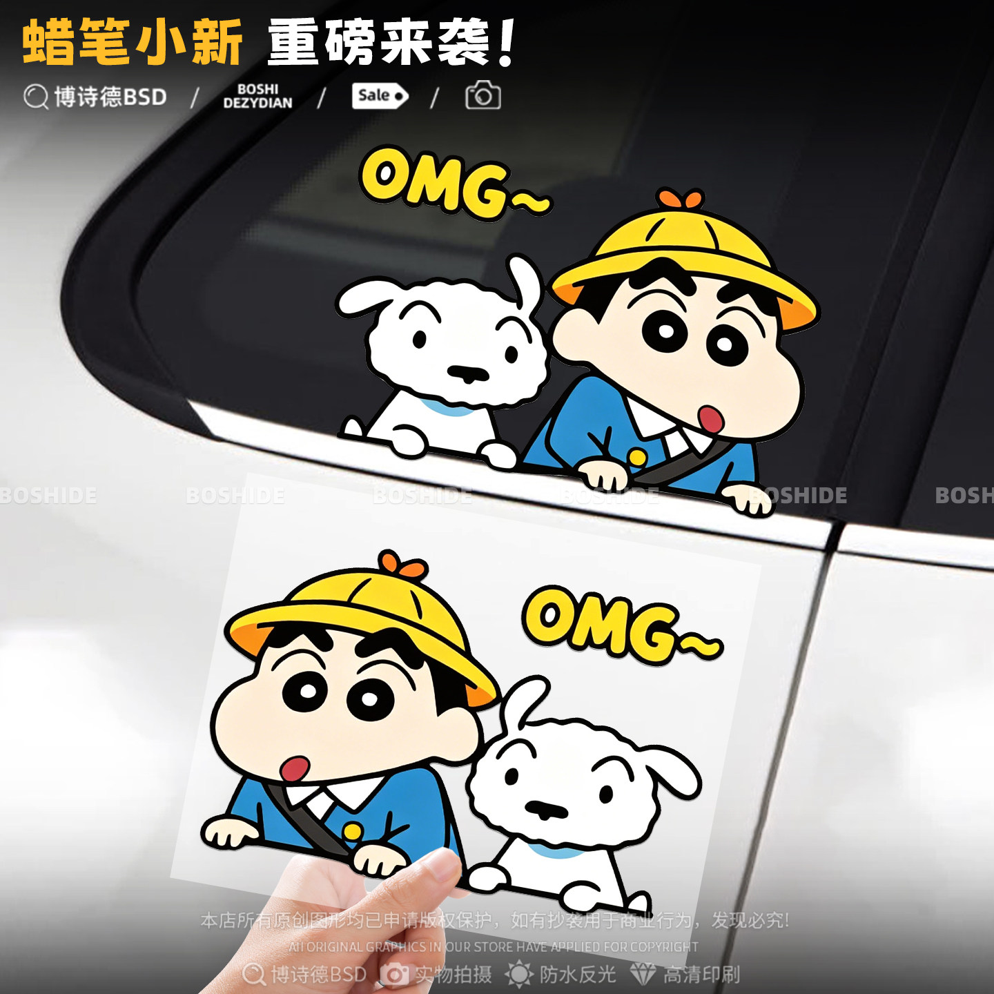 蜡笔小新趴窗卡通趣味可爱车贴