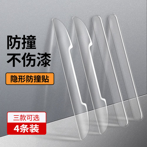 擦刮透明前后保险杠车门防撞条
