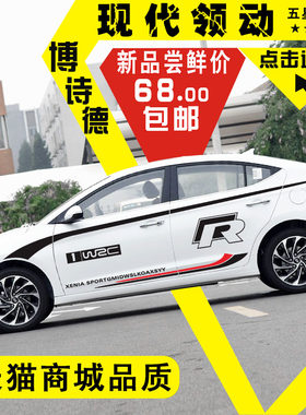 适用于现代领改装腰线拉花贴纸