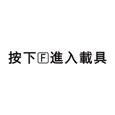 汽车贴纸进入载具使命召唤游戏