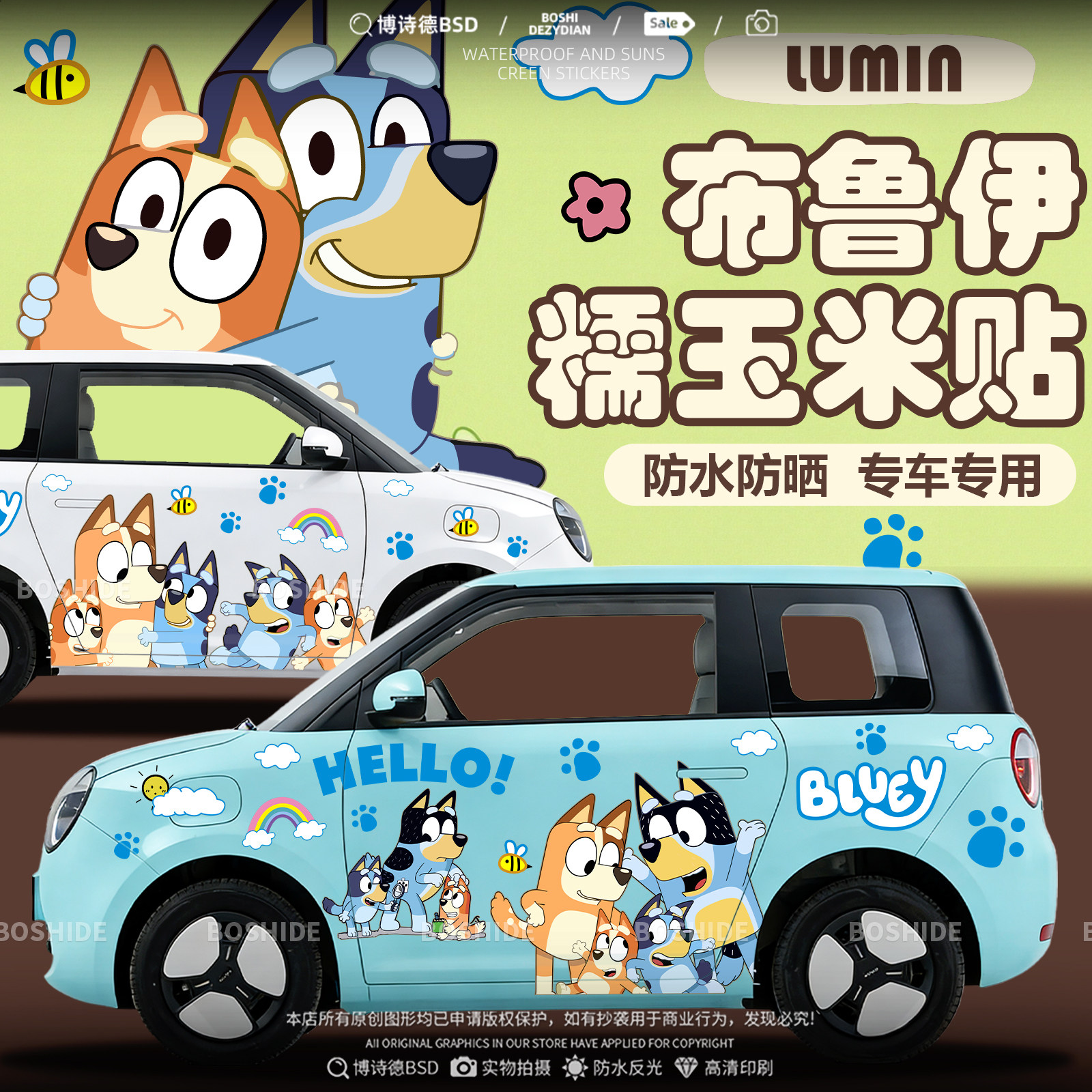 长安lumin糯玉米布鲁伊车身拉花