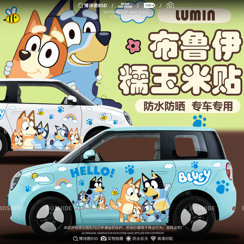长安lumin糯玉米布鲁伊车身拉花