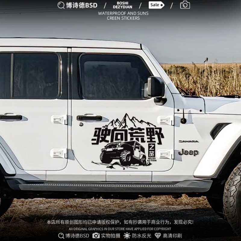 灿盛PVC材质驶向荒野户外越野贴