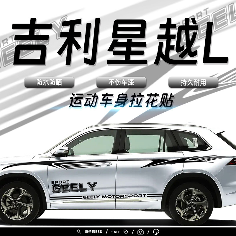 外贸通用腰线拉花改装贴侧裙格子