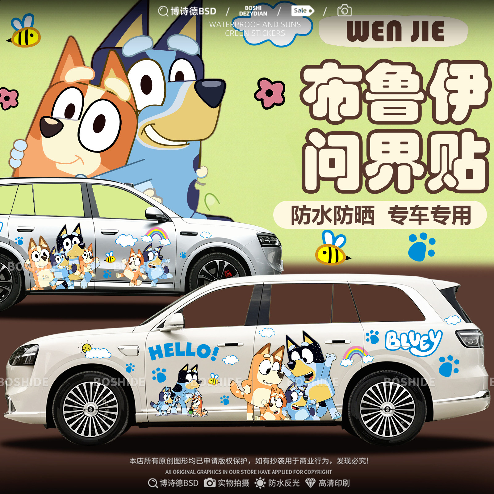 问界M5M7M8M9布鲁伊车身拉花贴