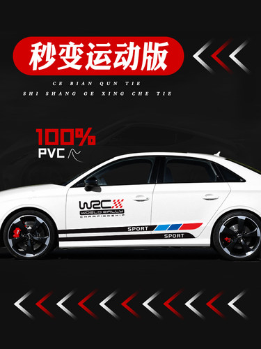 汽车侧裙边拉花车贴通用WRC运动个性车身车门长条画痕遮挡改装贴