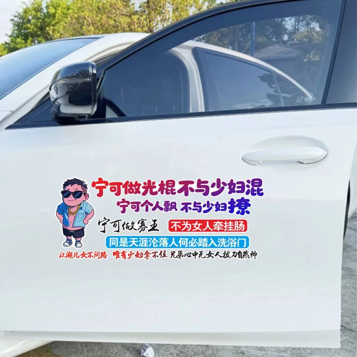 灿盛PVC个性搞笑文字车贴