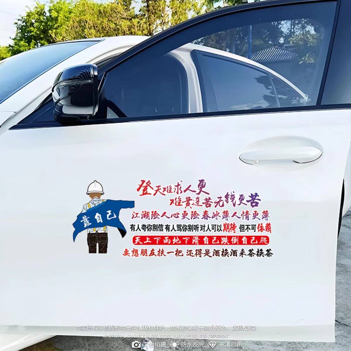 灿盛PVC登天难求人更难车贴