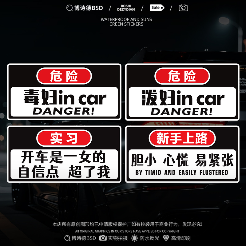 灿盛PVC材质泼妇毒妇incar车贴