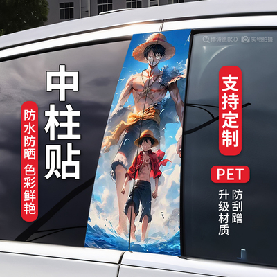 海贼王路飞索隆汽车中柱贴