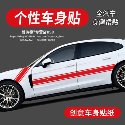 灿盛PVC材质爱国侧裙车贴