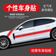 饰贴 贴爱国通用车门长条划痕遮挡装 汽车侧裙拉花车贴个性 运动改装