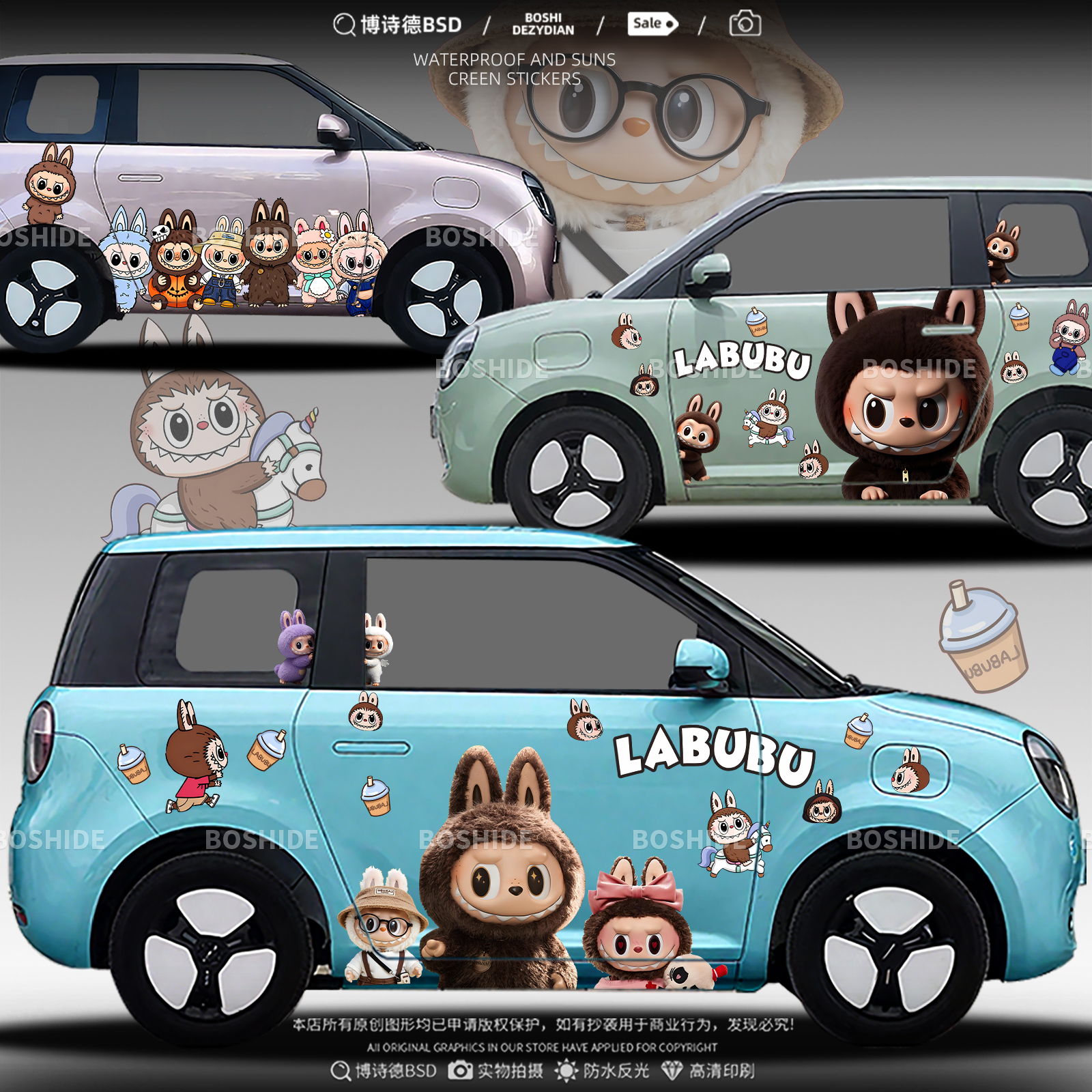 长安LUMIN糯玉米拉布布车身贴纸