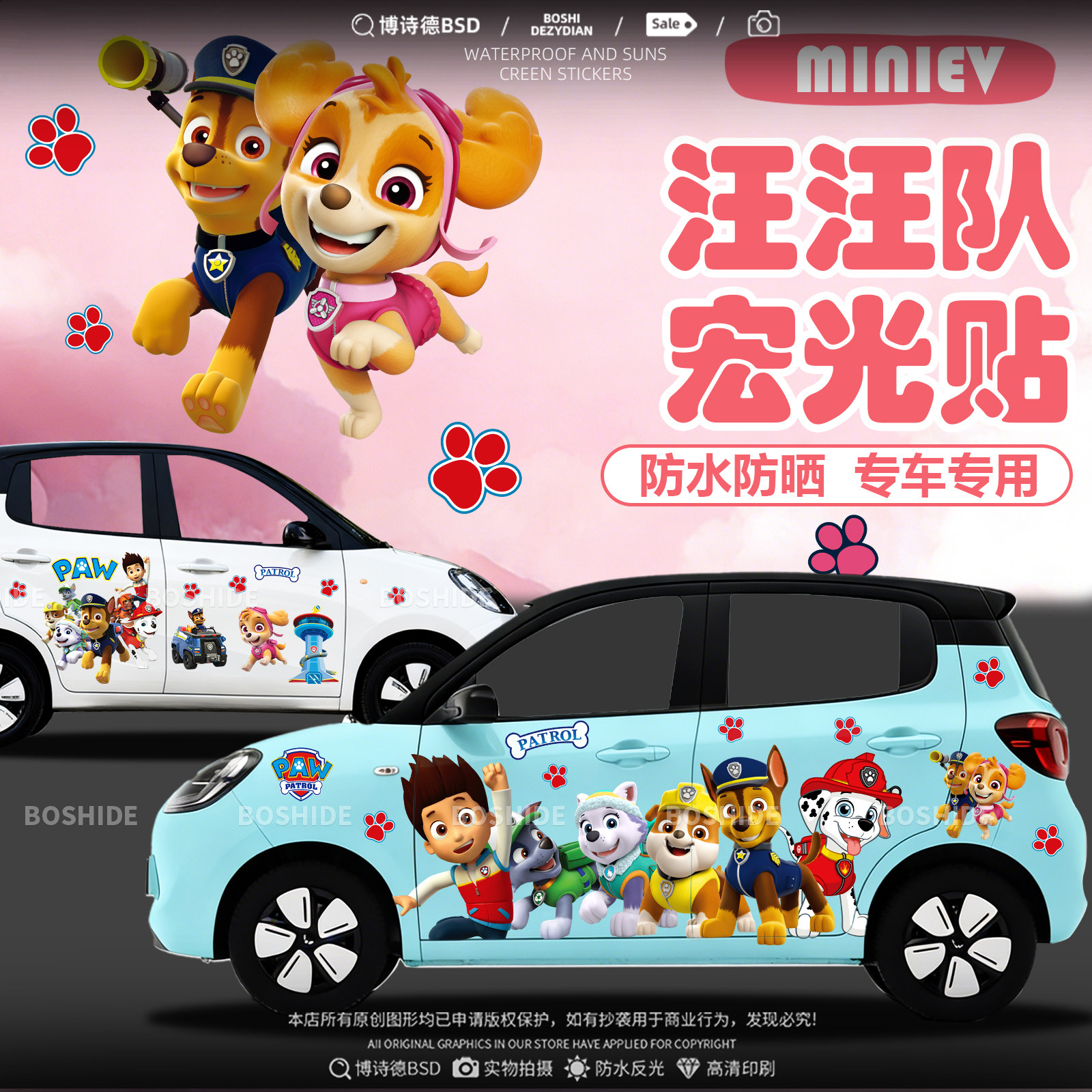 宏光miniev可爱汪汪队迷你车身贴