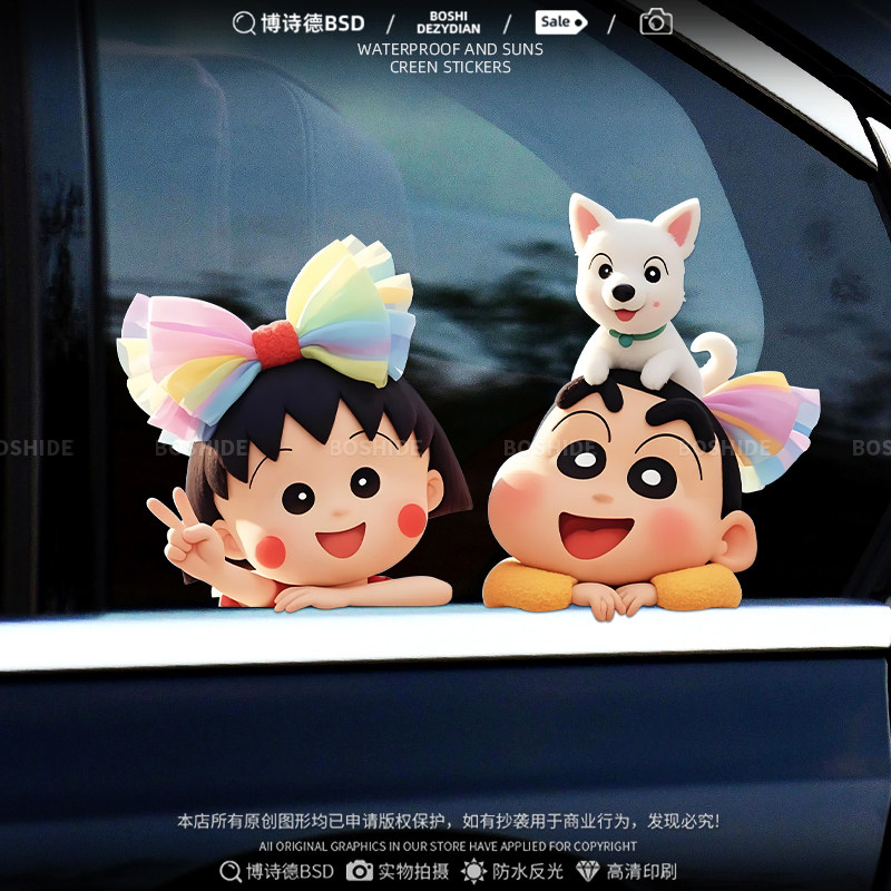 可爱蜡笔小新车身车窗装饰电动贴