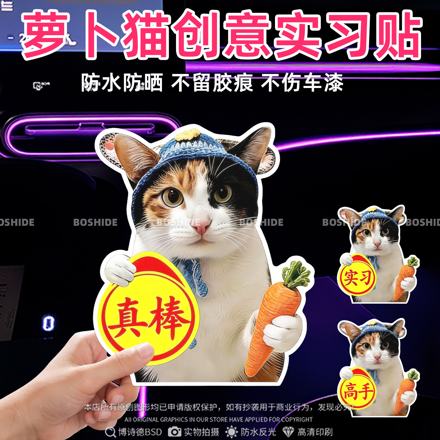 萝卜纸巾猫咪表情包实习磁吸车贴