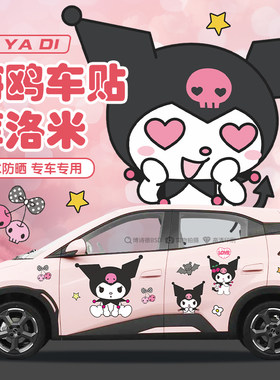 灿盛PVC材质海鸥库洛米车贴
