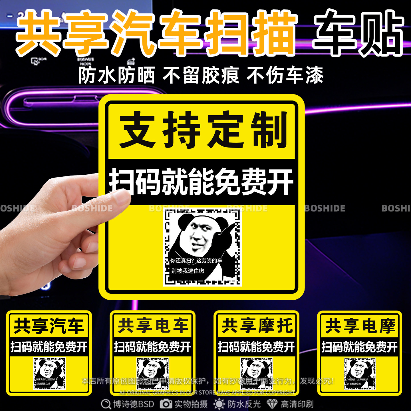 共享汽车扫码搞笑表情创意个性贴