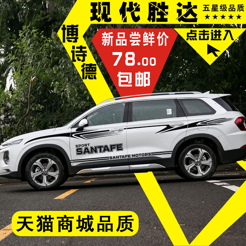 现代改装专用腰线全新车贴