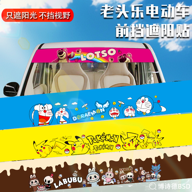 汽車貼三輪車前擋貼老頭樂四輪電動車遮陽遮光隔熱防曬前后檔貼膜
