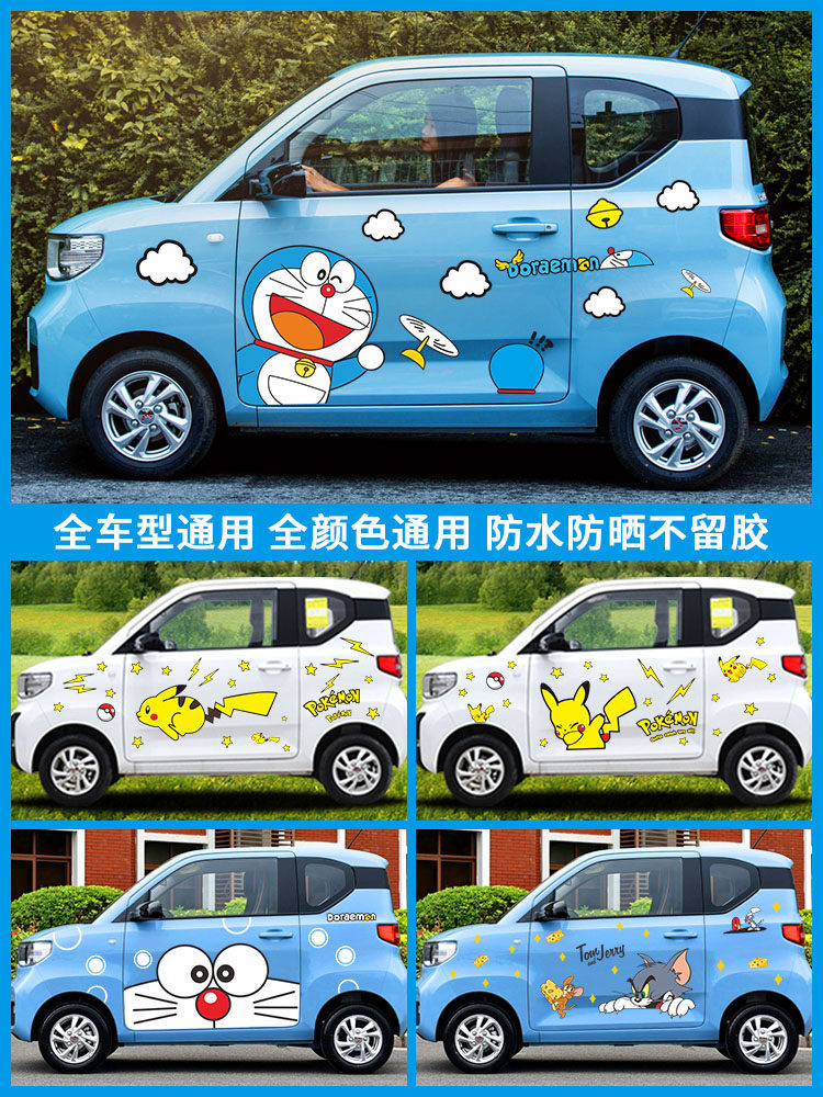 五菱宏光迷你电动车贴纸车身迷你大众汽车贴纸新能源电动防刮贴纸