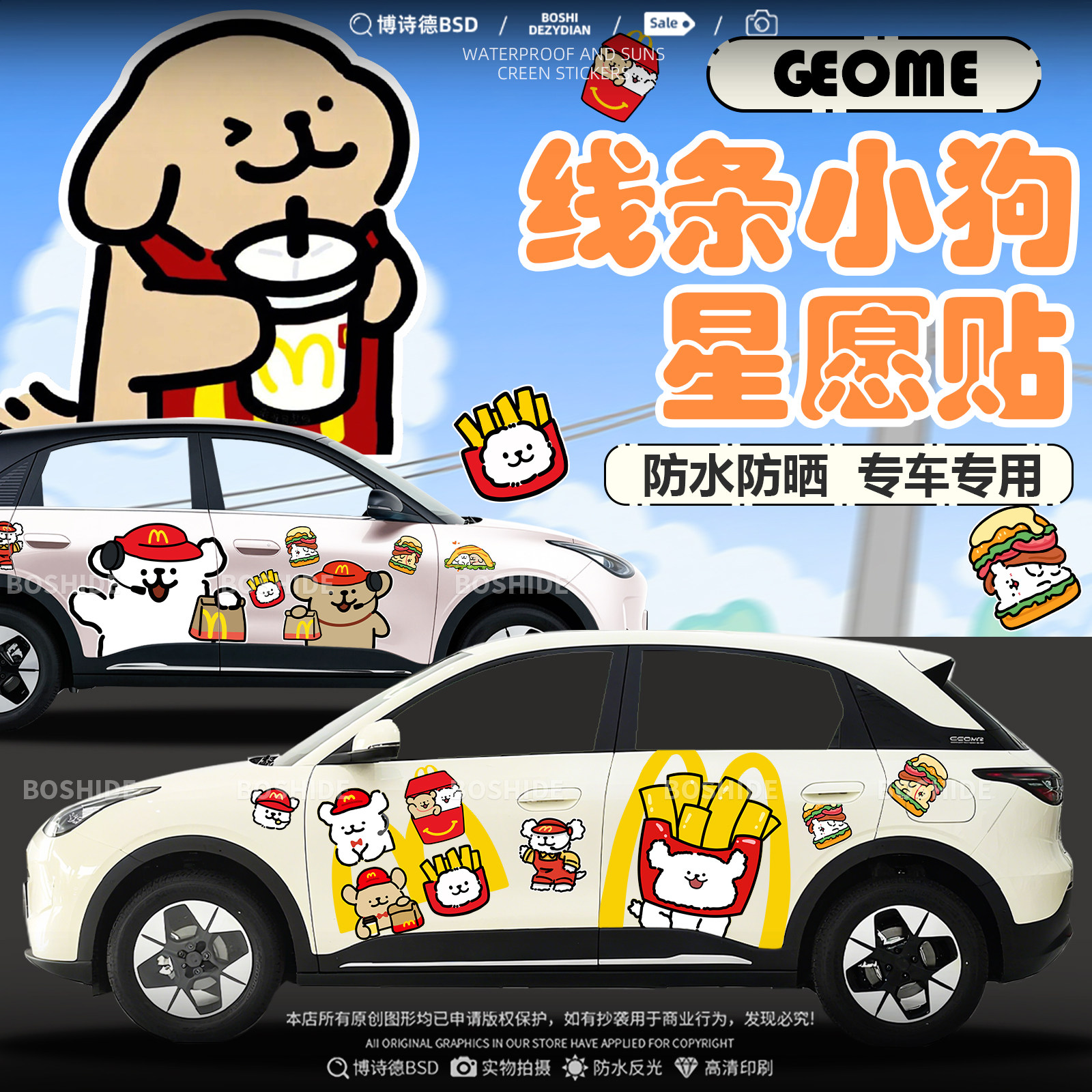 吉利星愿线条小狗装饰可爱车身贴